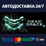 Dead Space 2АВТОДОСТАВКА Steam Россия