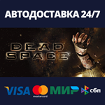 Dead Space (2008)АВТОДОСТАВКА Steam Россия