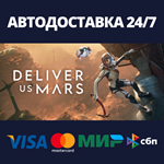 Deliver Us Mars: Deluxe EditionАВТОДОСТАВКА Steam