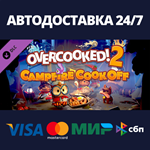 Overcooked! 2 - Campfire Cook Off DLCSteam RU