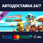 Overcooked! 2 - Surf 'n' Turf DLCАВТОДОСТАВКА Steam