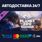 Planet Zoo: Europe Pack DLCАВТОДОСТАВКА Steam Россия