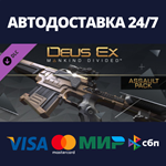 Deus Ex: Mankind Divided™ DLC - Assault PackSteam RU
