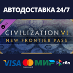 Civilization VI - New Frontier Pass DLCSteam RU
