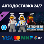 ASTRONEER Athleisure Bundle DLCАВТОДОСТАВКА Steam
