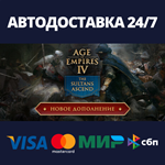 Age of Empires IVАВТОДОСТАВКА Steam RU/BY/KZ/UA