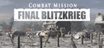 Combat Mission: Final BlitzkriegАВТОДОСТАВКА Steam