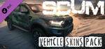 SCUM Car Skins 1 DLCАВТОДОСТАВКА Steam Россия