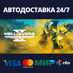 HELLDIVERS™ 2АВТОДОСТАВКА Steam РОССИЯ/УКРАИНА