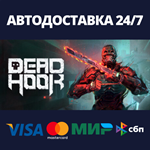 Dead HookАВТОДОСТАВКА Steam Россия