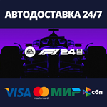 F1® 24 Standard EditionАВТОДОСТАВКА Steam RU/BY/KZ/UA