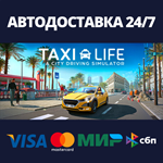 Taxi Life: A City Driving SimulatorАВТОДОСТАВКА Steam