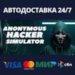 Anonymous Hacker SimulatorАВТОДОСТАВКА Steam Россия