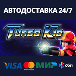 Turbo KidАВТОДОСТАВКА Steam RU/BY/KZ/UA