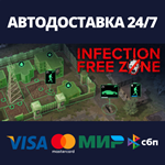 Infection Free ZoneАВТОДОСТАВКА Steam RU/BY/KZ/UA
