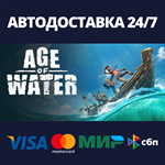 Age of WaterАВТОДОСТАВКА Steam RU/BY/KZ/UA
