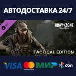 Gray Zone Warfare - Tactical Edition Upgrade DLC
