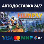 FOUNDRYАВТОДОСТАВКА Steam RU/BY/KZ/UA