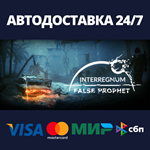 Interregnum: False ProphetSteam RU/BY/KZ/UA