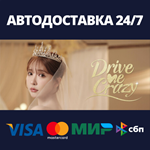 Drive Me CrazyАВТОДОСТАВКА Steam RU/BY/KZ/UA