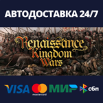 Renaissance Kingdom WarsАВТОДОСТАВКА Steam Россия
