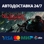 Nobody Wants to DieАВТОДОСТАВКА Steam RU/BY/KZ/UA