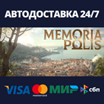MEMORIAPOLISАВТОДОСТАВКА Steam RU/BY/KZ/UA