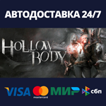 HollowbodyАВТОДОСТАВКА Steam Россия