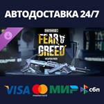 PAYDAY 3: Fear & Greed Weapon Pack DLCRU/BY/KZ/UA