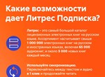 ЛитРес подписка 6 мес промокод - изображение № 3