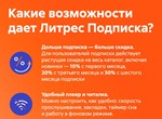 ЛитРес подписка 6 мес промокод - изображение № 4