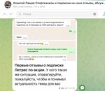 ЛитРес подписка 6 мес промокод - изображение № 2