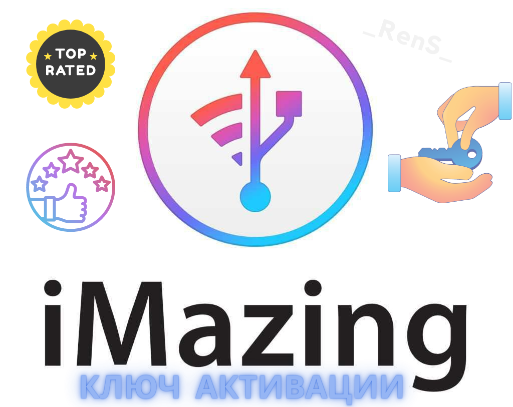 🔧 iMazing | Официальный ключ активации | АВТОВЫДАЧА ⭐