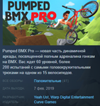 Pumped BMX Pro Steam Key Region Free