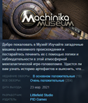 Machinika Museum Steam Key Region Free