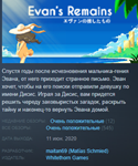 Evan's Remains Steam Key Region Free