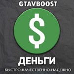 GTA Online ДЕНЬГИ УРОВЕНЬ ОТКРЫТИЯ на выбор