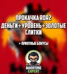 Прокачка Red Dead Online PC+деньги+слитки+уровень