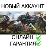 ARK: Survival Evolved ОНЛАЙН| Epic+ Почта
