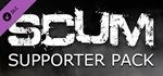 SCUM: Supporter Pack  (Steam | RU+CIS*NO KZ,BY)