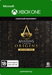 ASSASSIN'S CREED ИСТОКИ - SEASON PASS XBOXКЛЮЧ