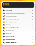PS PLUS ESSENTIAL-EXTRA-DELUXE+EA 1-12 МБЫСТРО - изображение № 4