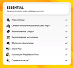 PS PLUS ESSENTIAL-EXTRA-DELUXE+EA 1-12 МБЫСТРО - изображение № 2