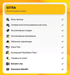 PS PLUS ESSENTIAL-EXTRA-DELUXE+EA 1-12 МБЫСТРО - изображение № 3