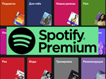 SPOTIFY PREMIUM  1/3/6/12 МЕСЯЦЕВ НА ЛЮБОЙ АККАУНТ