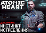 ATOMIC HEART - ИНСТИНКТ ИСТРЕБЛЕНИЯ(WINDOWS)KЛЮЧ - изображение № 2