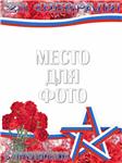 23 февраля - фотооткрытки - шаблоны PSD - изображение № 3
