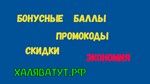  Спортмастер Аккаунт с Баллами