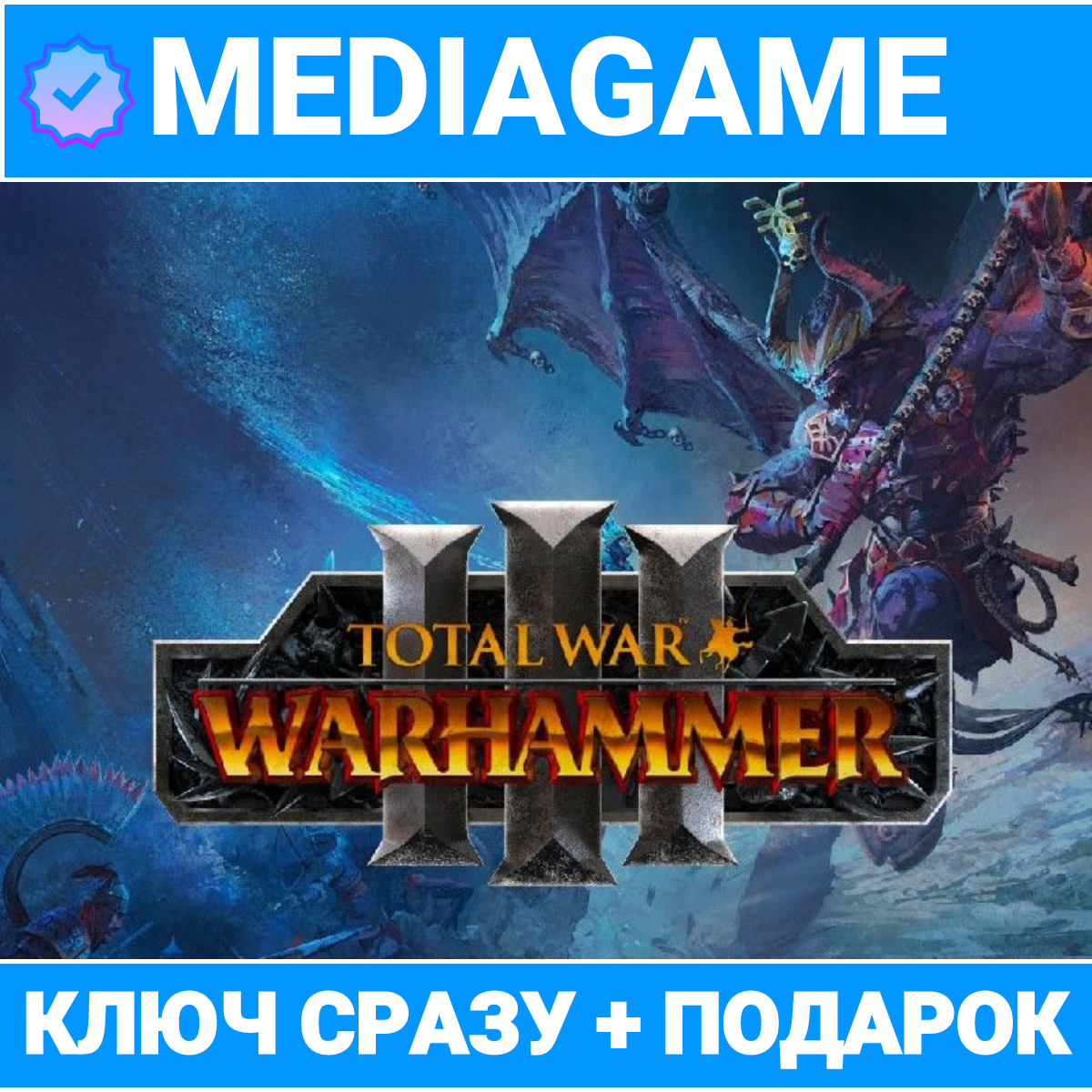 TOTAL WAR: WARHAMMER 3 III / ТРИЛОГИЯ (STEAM)+🎁