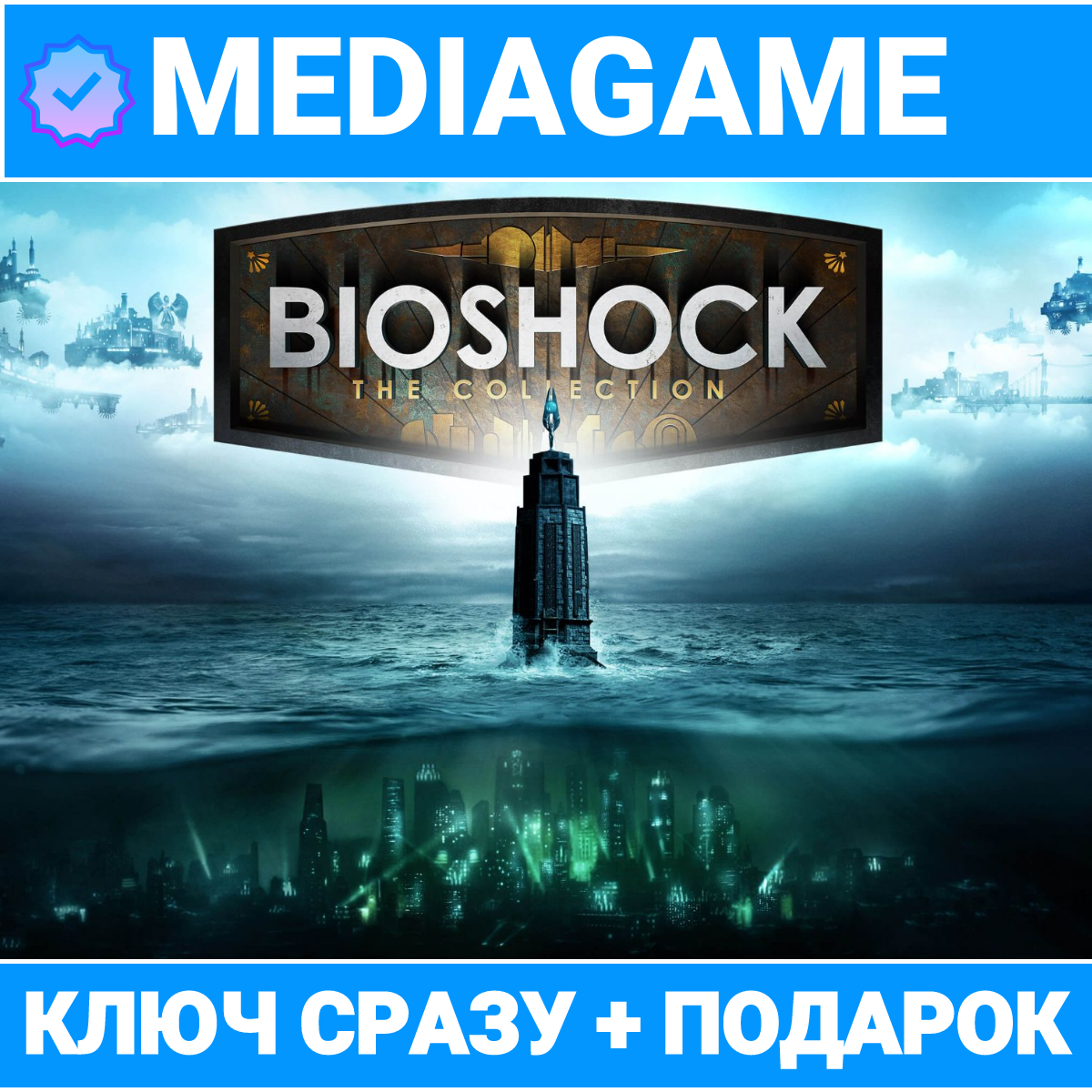 🟢BIOSHOCK: THE COLLECTION (STEAM) КЛЮЧ СРАЗУ+ 🎁